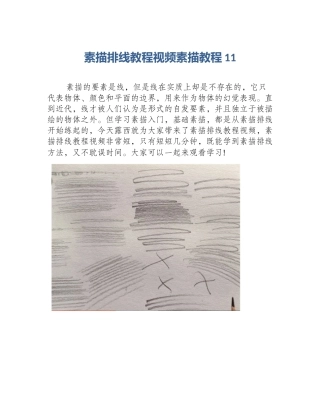 素描排线教程视频素描教程11