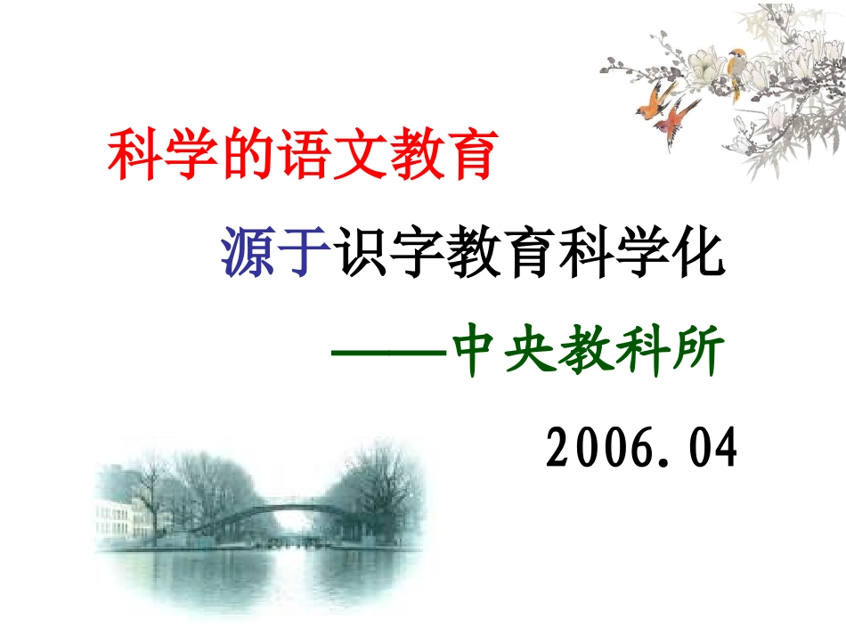 遵循汉字科学系统识字增效_第2页
