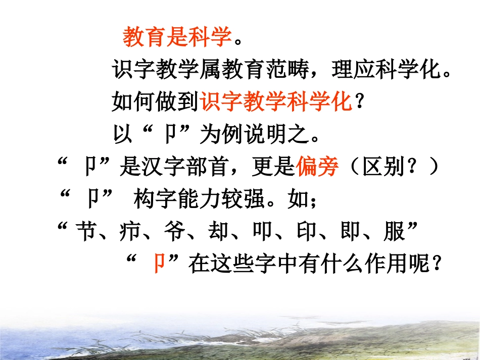 遵循汉字科学系统识字增效_第3页