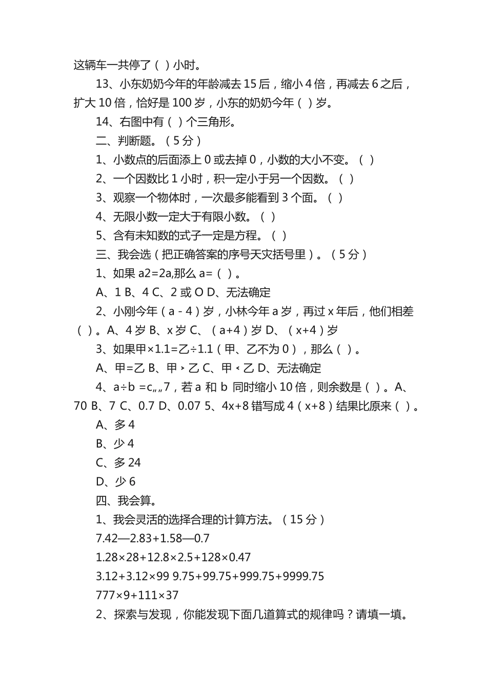 人教版小学五年级上册数学竞赛试题 _第2页