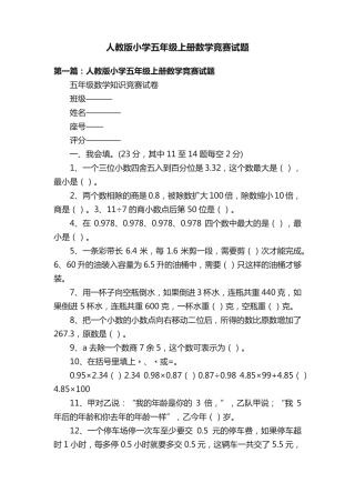 人教版小学五年级上册数学竞赛试题 