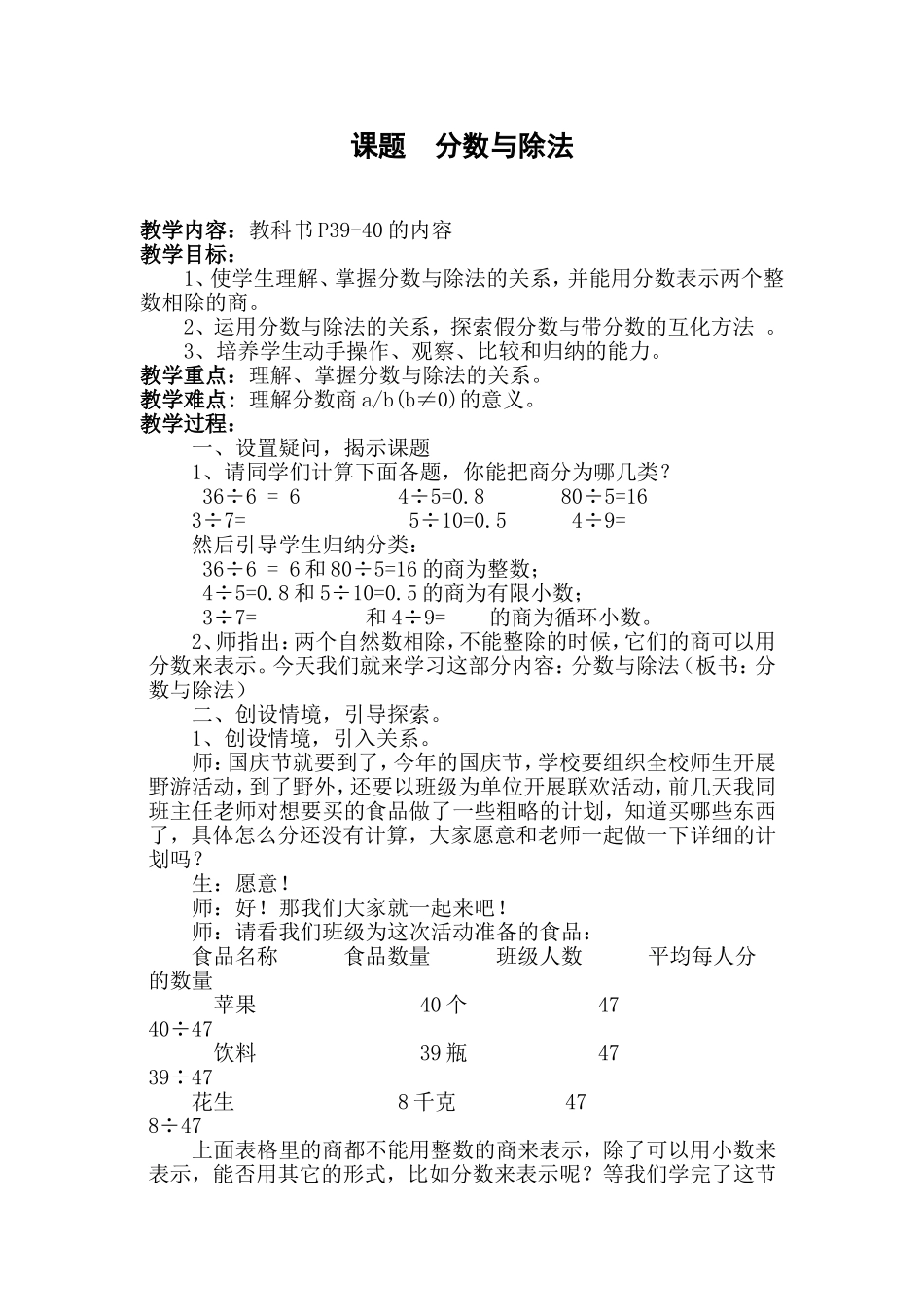 分数与除法 (2)_第1页