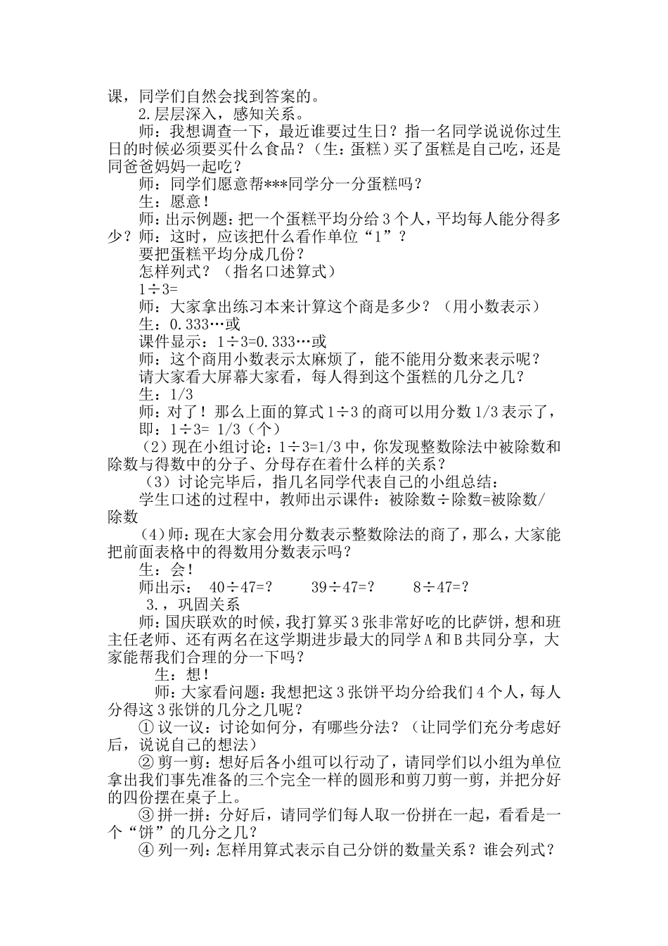 分数与除法 (2)_第2页