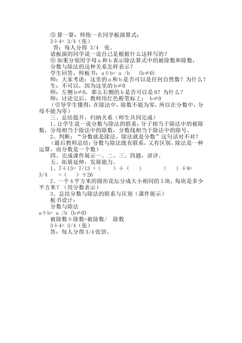 分数与除法 (2)_第3页