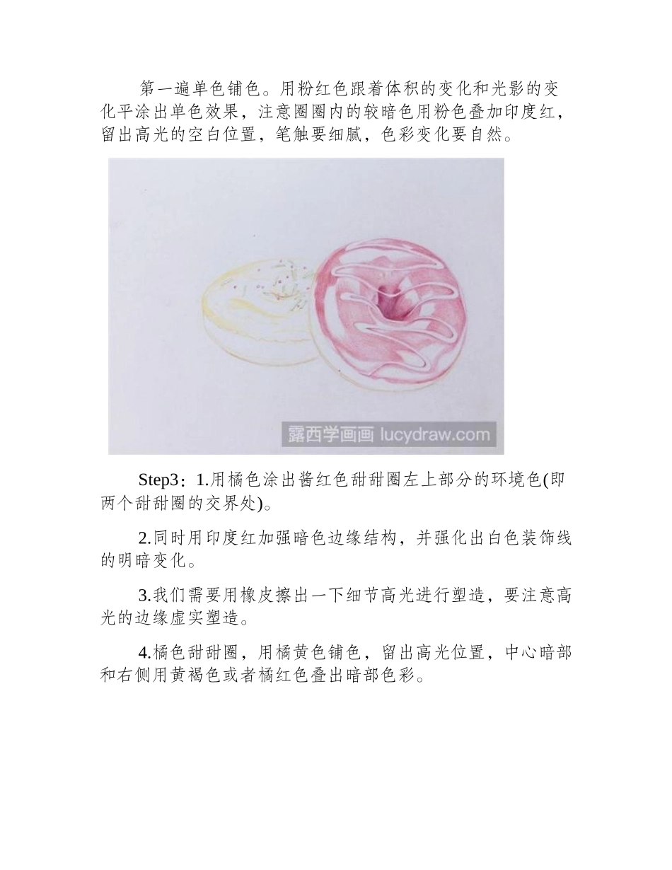 甜甜圈彩铅画步骤彩铅画教程1_第2页