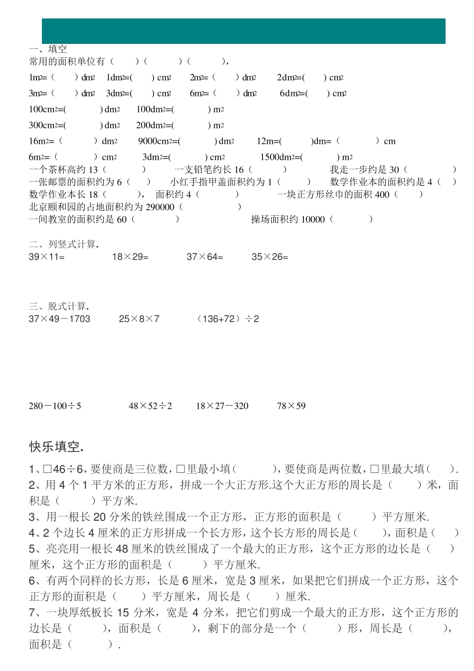 三年级下册数学易错题及难题集锦 _第1页