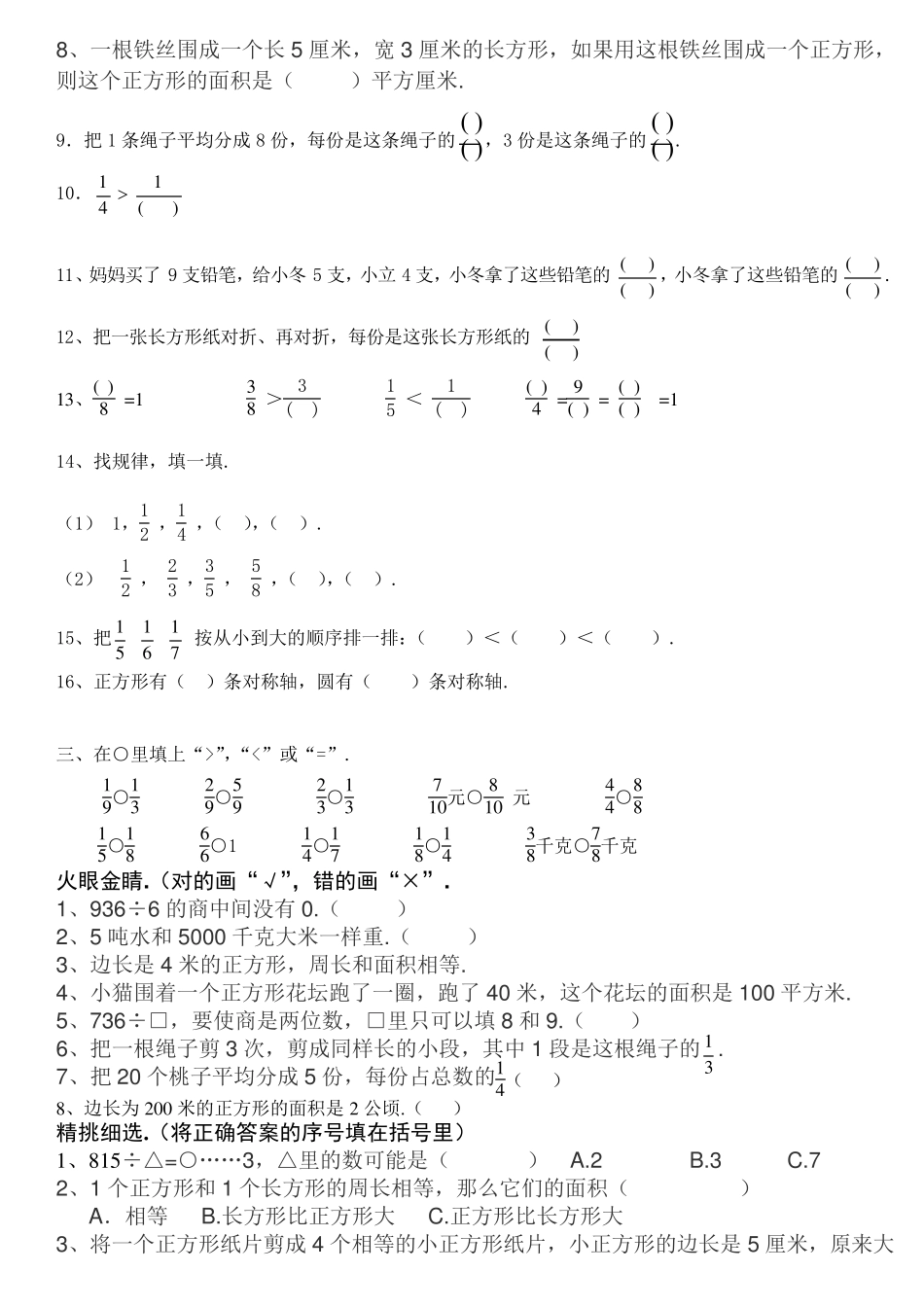 三年级下册数学易错题及难题集锦 _第2页