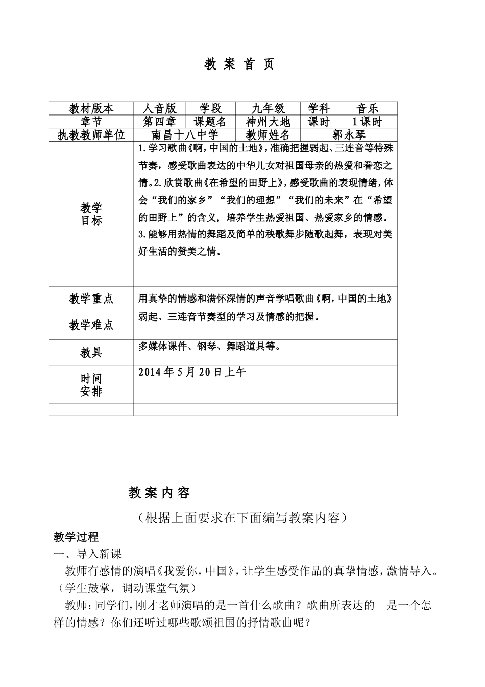 神州大地—希望的田野——《啊，中国的土地》教案_第1页