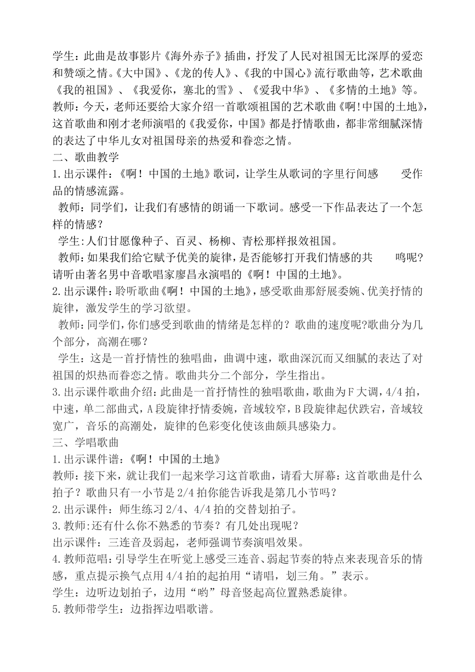 神州大地—希望的田野——《啊，中国的土地》教案_第2页