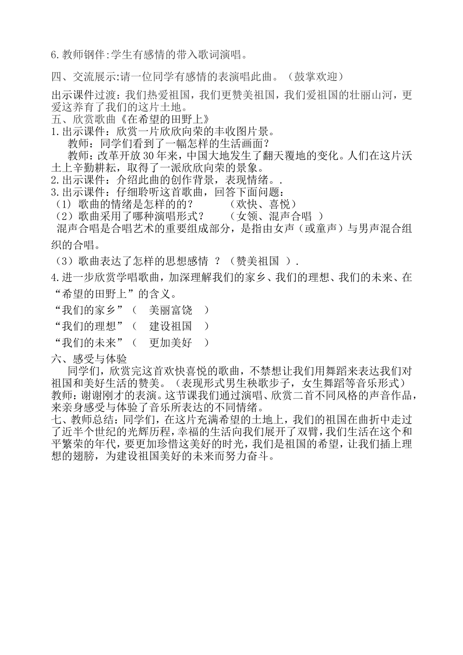 神州大地—希望的田野——《啊，中国的土地》教案_第3页