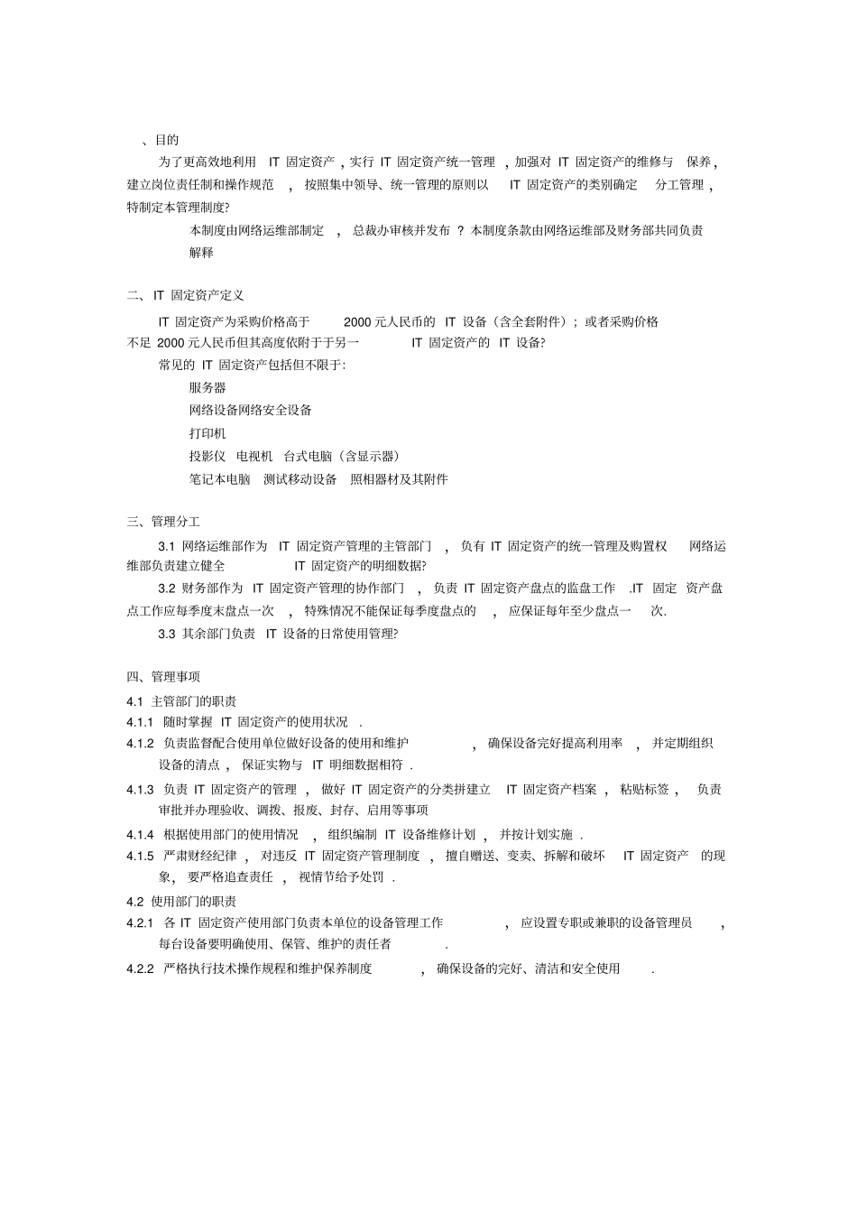 IT固定资产管理制度_第2页