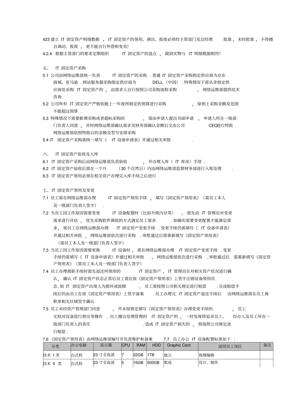 IT固定资产管理制度_第3页