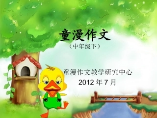 中年级下漫画作文素材