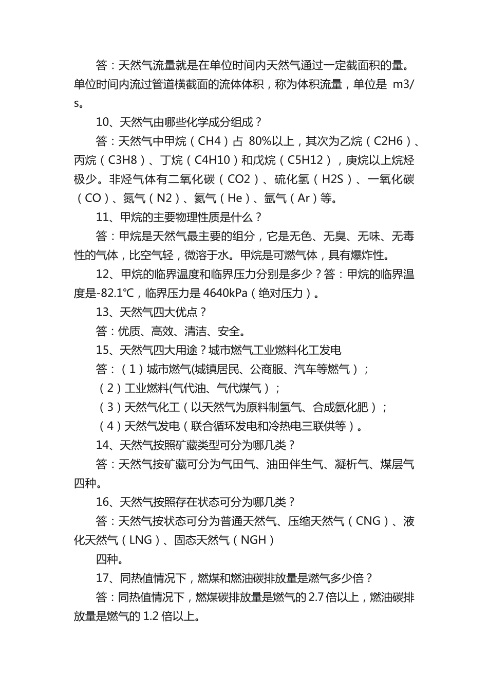天然气应知应会题1 _第2页