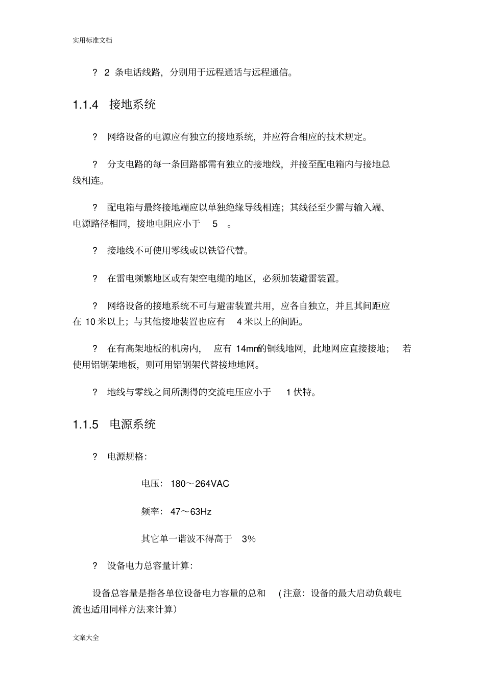 IT场地及环境准备建议_第3页