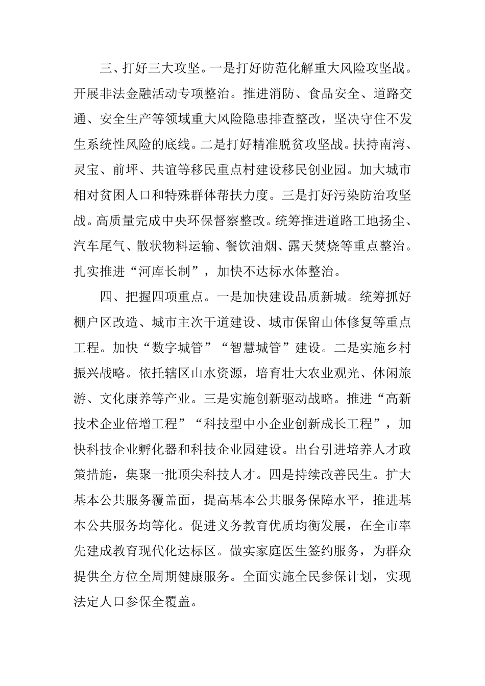 县域经济高质量发展工作会议交流发言稿6篇 _第2页