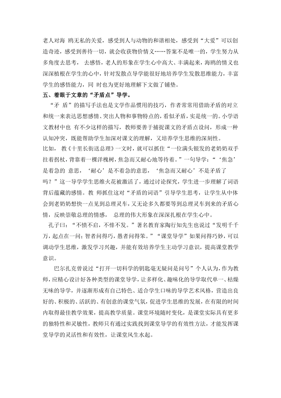 许艳华导学的多样性_第3页