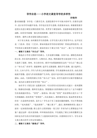 许艳华导学的多样性