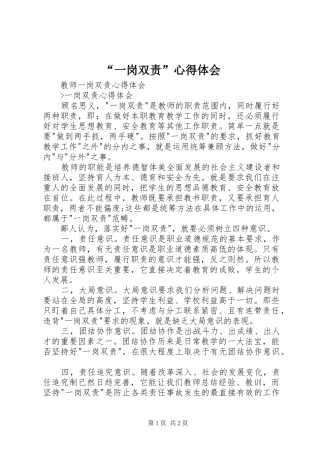 “一岗双责”心得体会