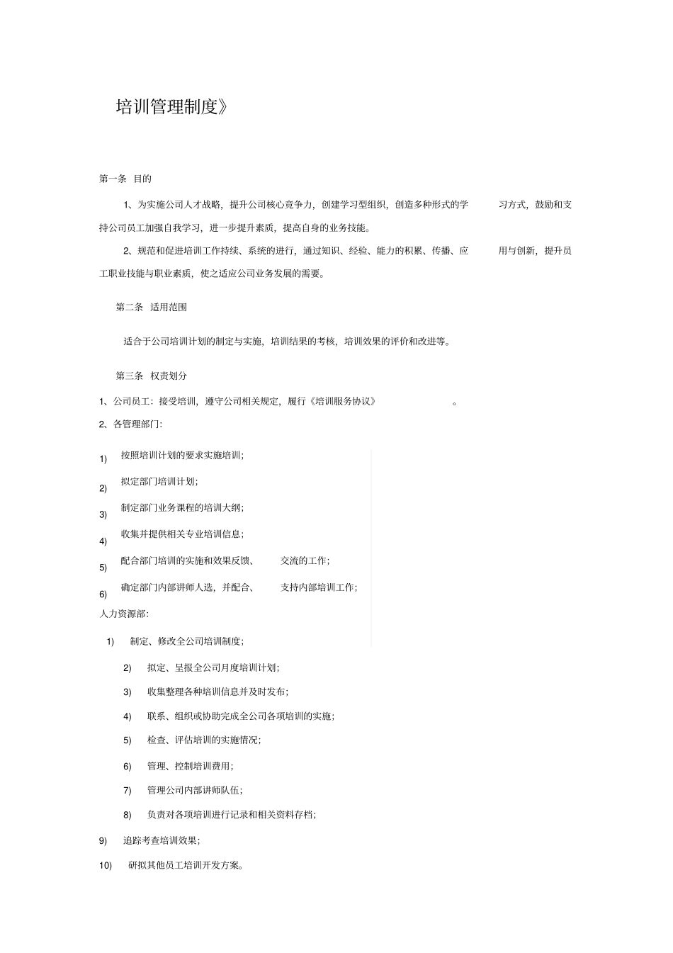 IT培训管理制度_第1页