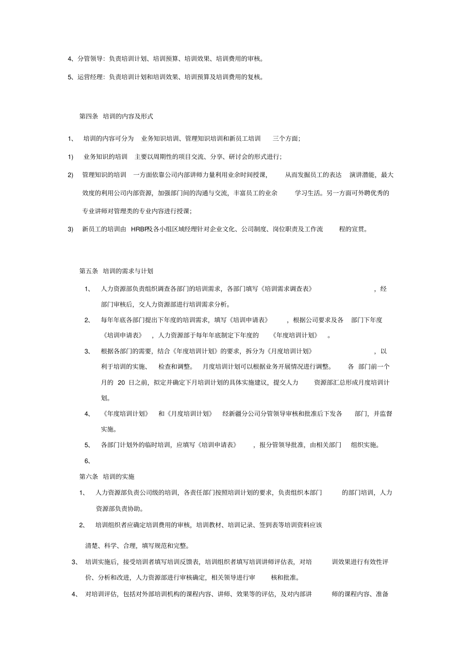 IT培训管理制度_第2页