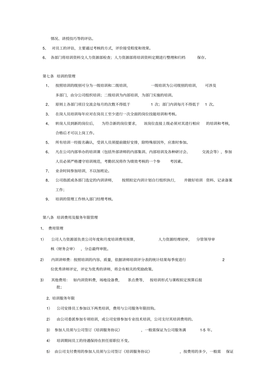 IT培训管理制度_第3页