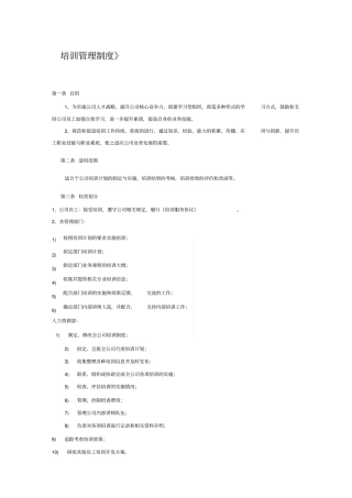 IT培训管理制度