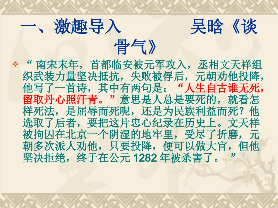 《过零丁洋》_第2页