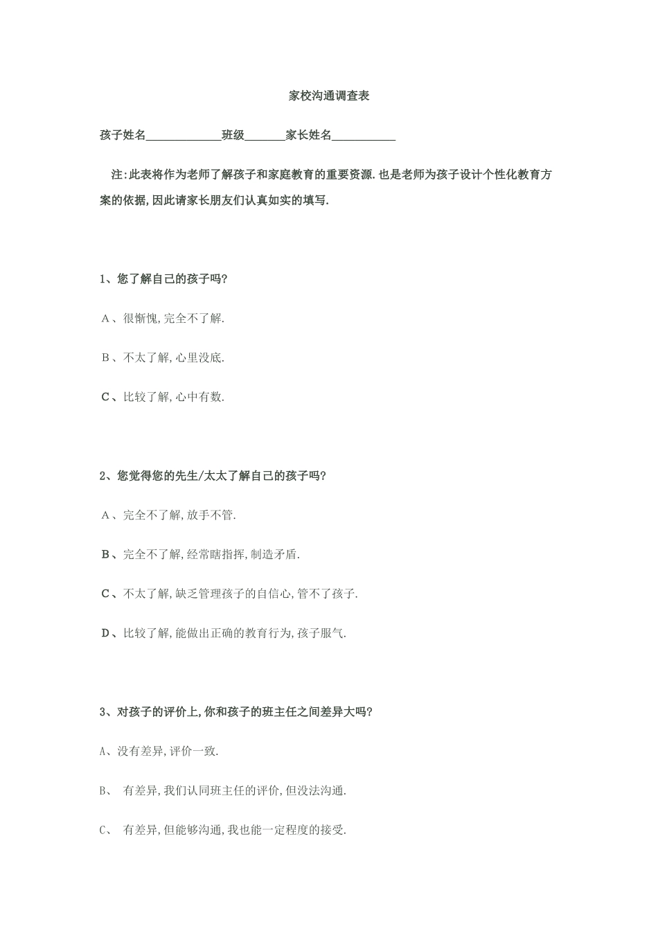 家校沟通调查表 (2)_第1页