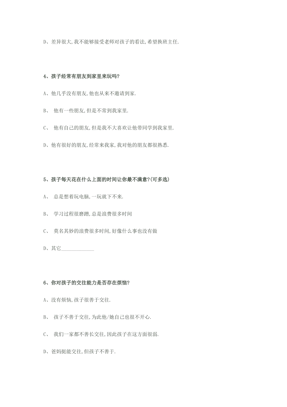 家校沟通调查表 (2)_第2页