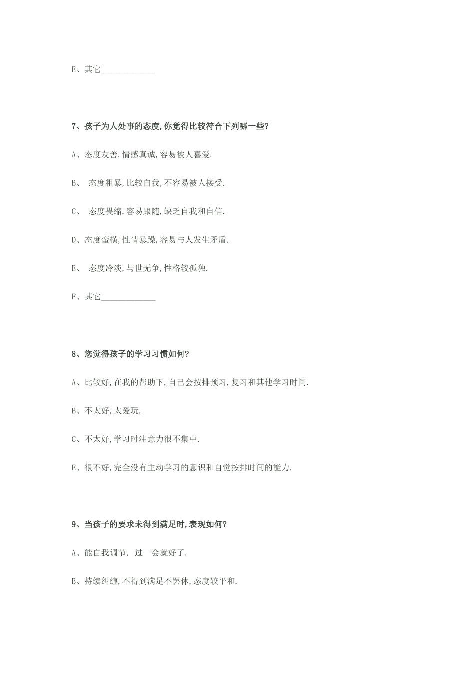 家校沟通调查表 (2)_第3页