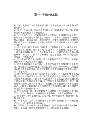 做一个专业的班主任