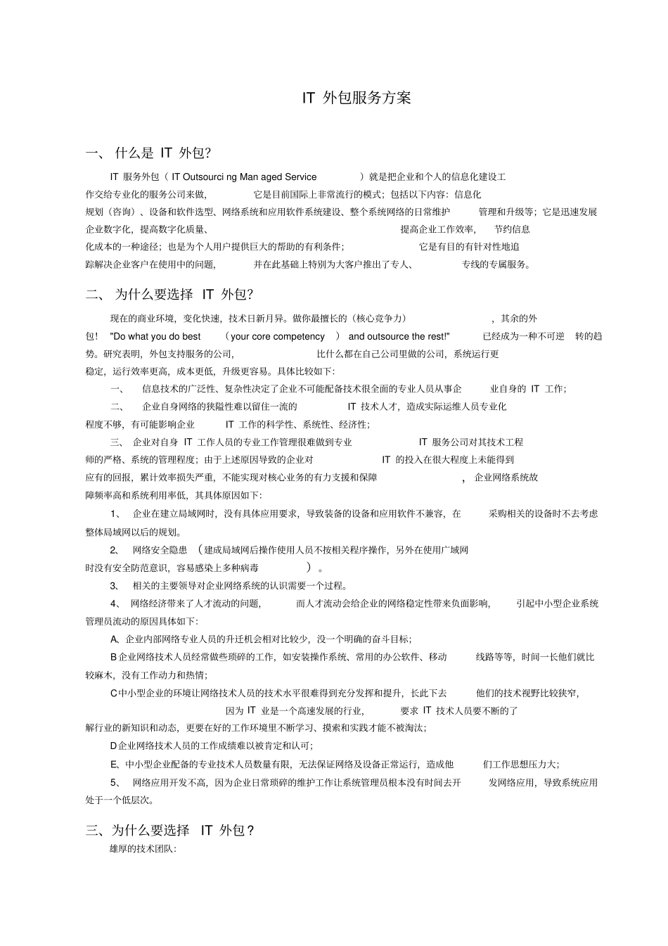 IT外包服务方案详细版_第1页