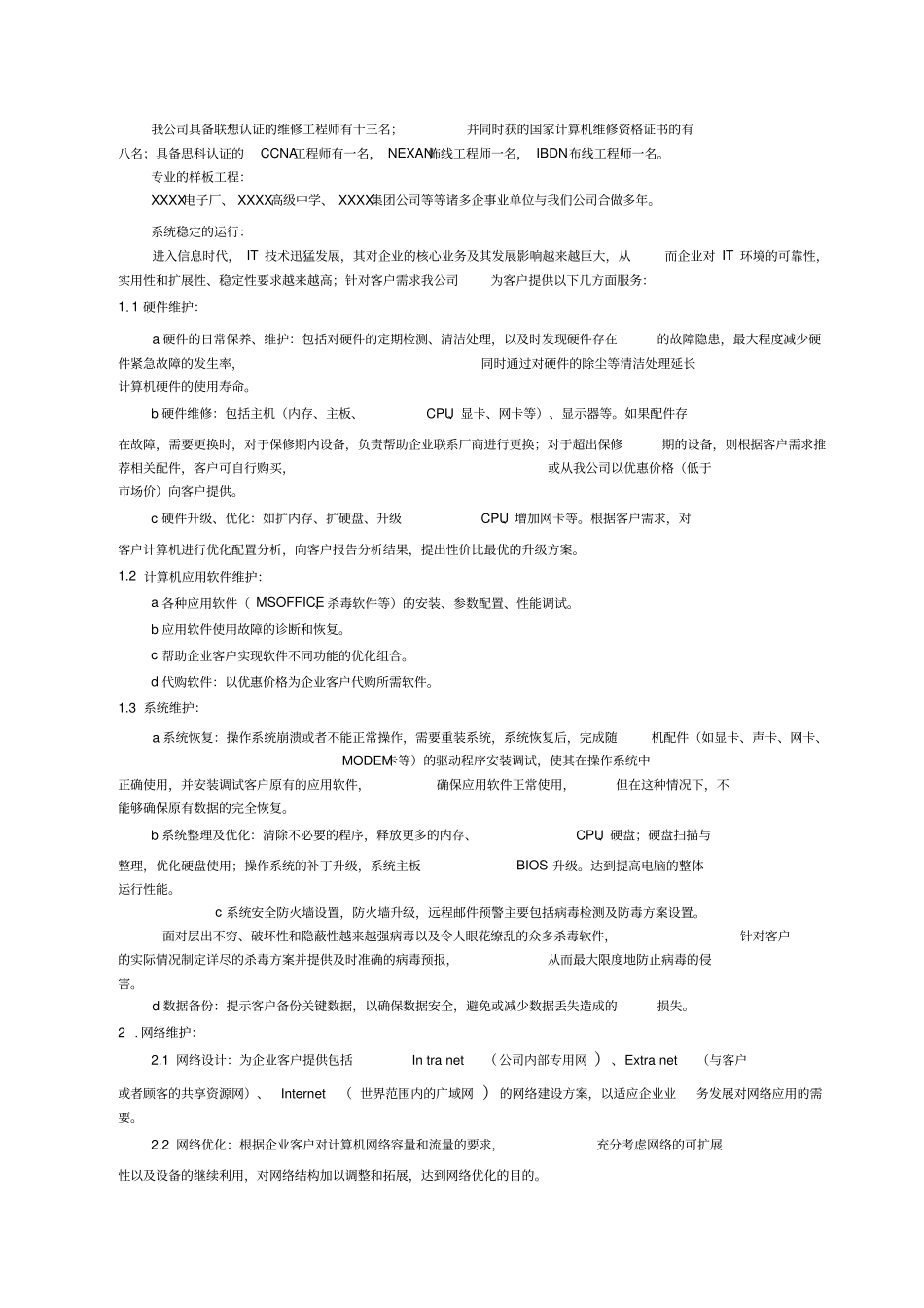 IT外包服务方案详细版_第2页