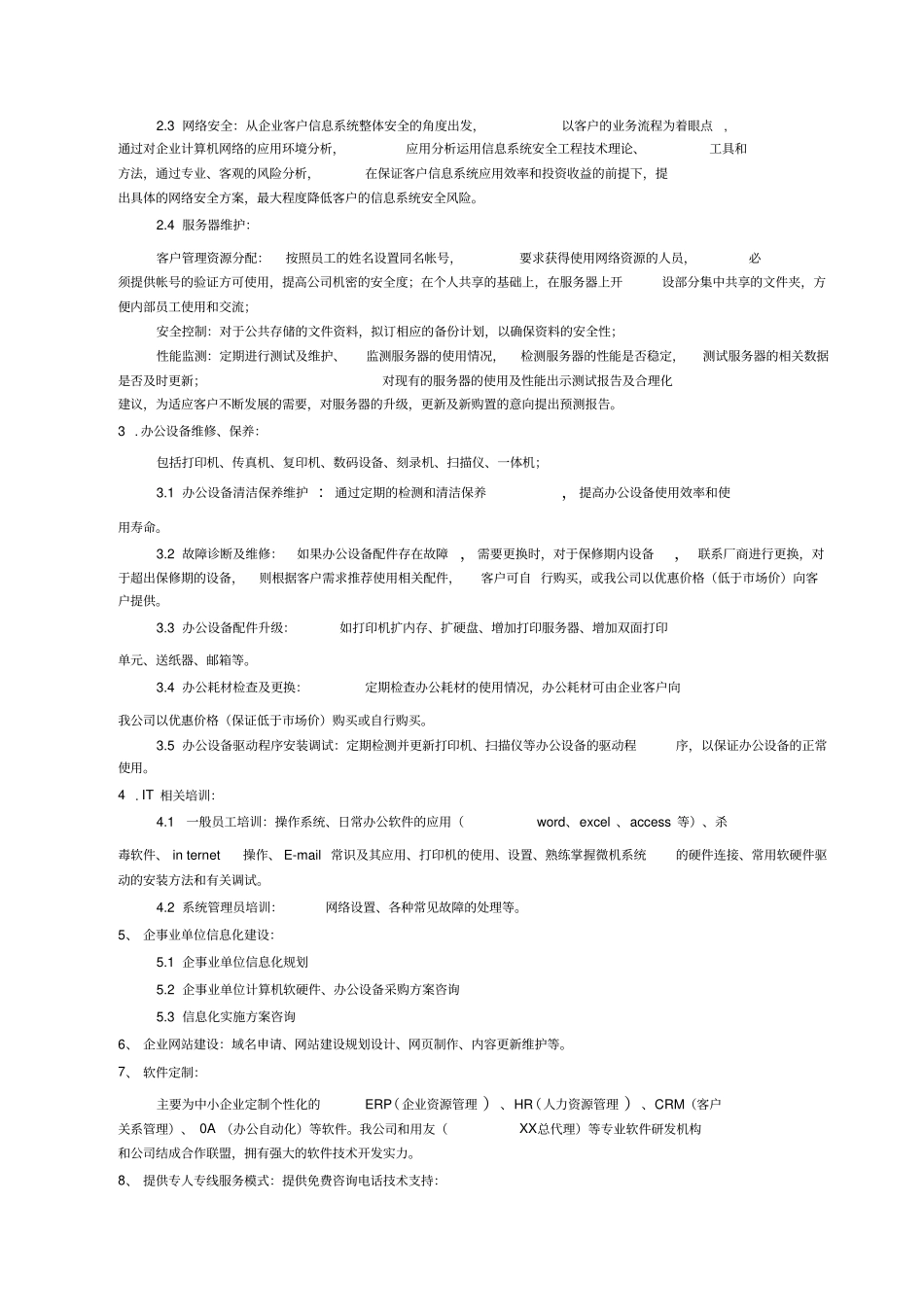 IT外包服务方案详细版_第3页