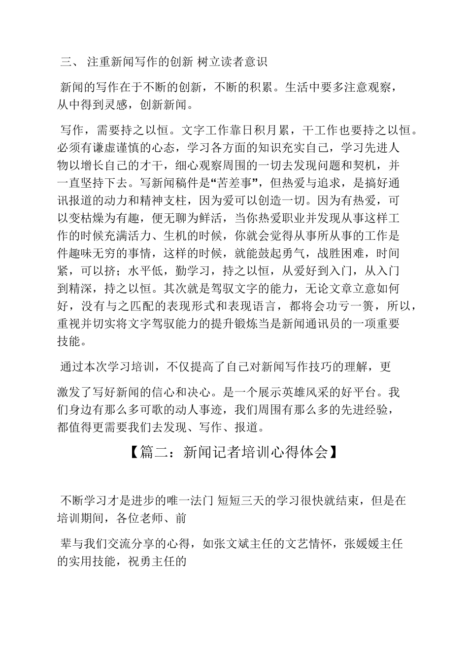 文秘写作之新闻写作培训心得体会 _第2页