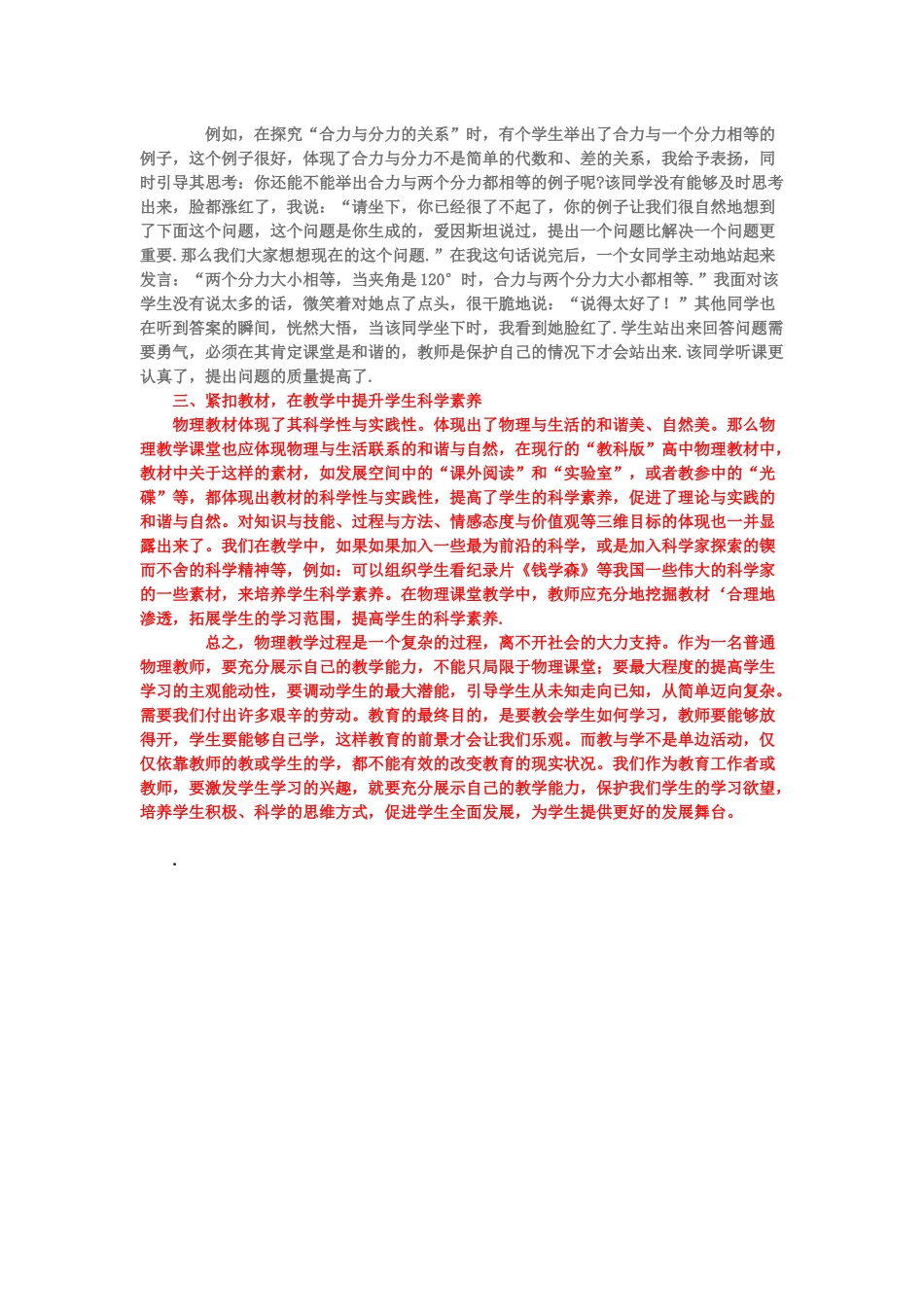 如何构建物理生态课堂_第2页