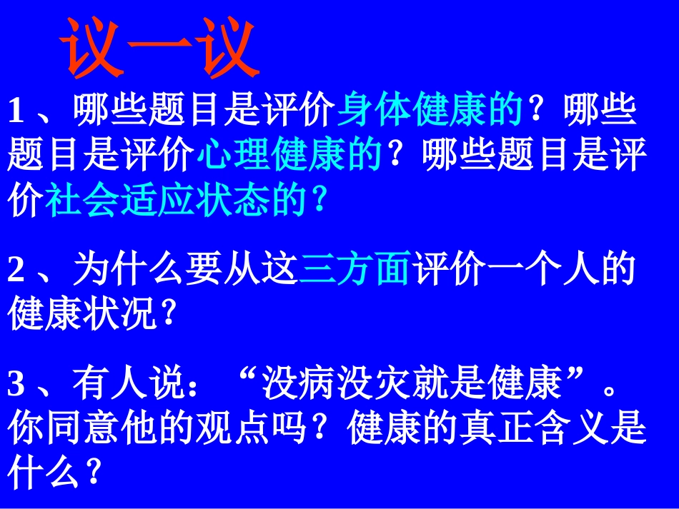 评价自己的健康状况_第3页