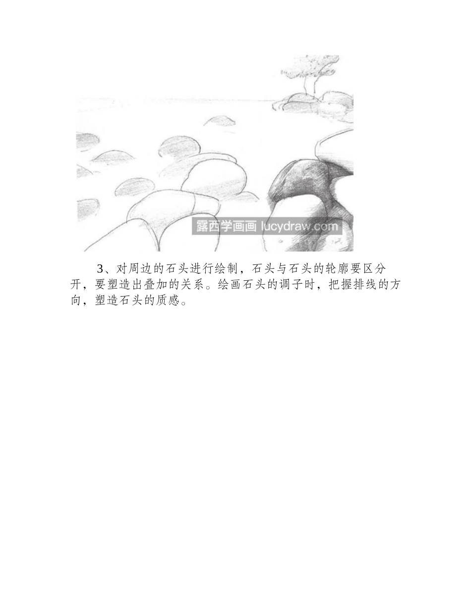 石滩风景怎么画_怎么画素描石头_素描教程_第2页
