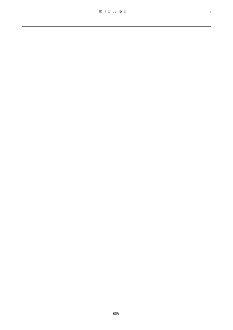 IT管理制度_第2页