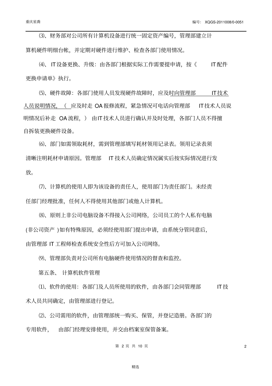 IT管理制度_第3页