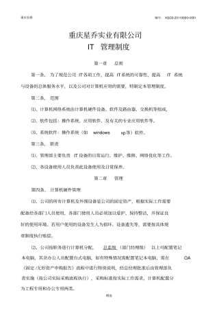 IT管理制度