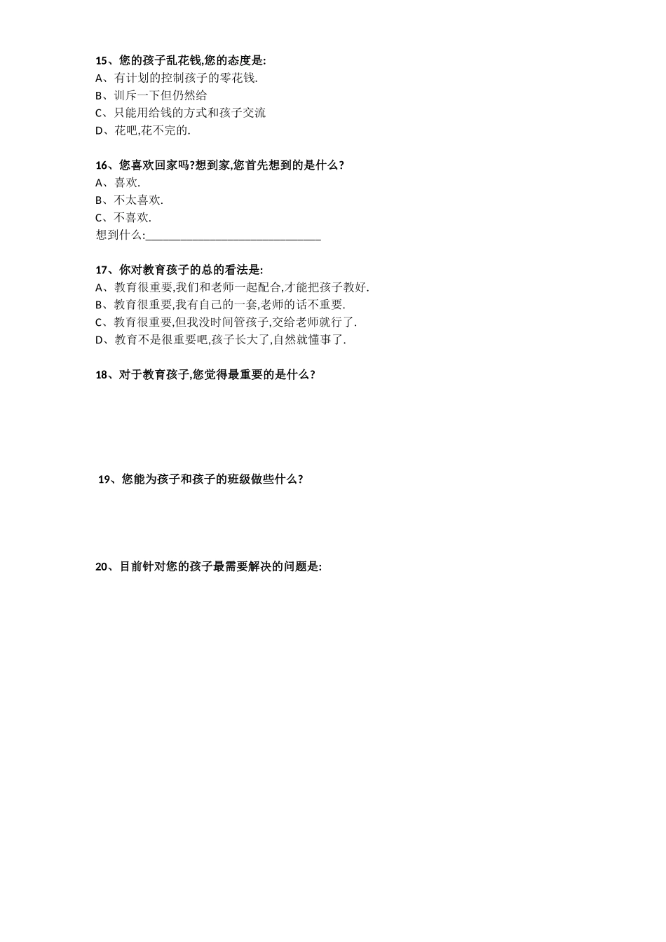 初二家校沟通调查表_第3页