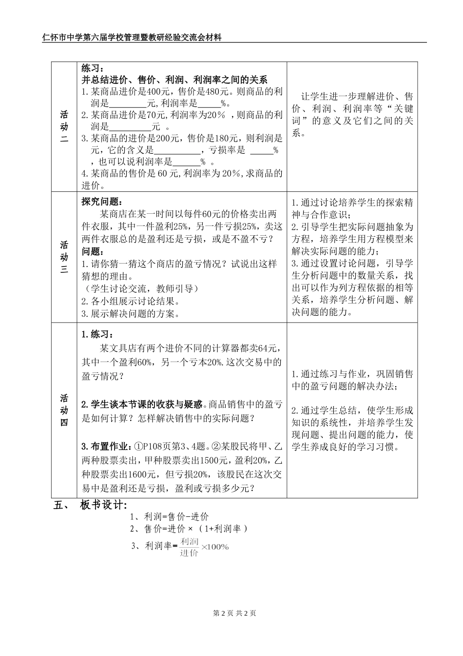 实际问题与一元一次方程教学设计_第2页