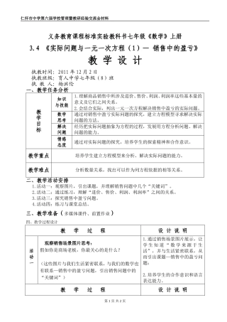 实际问题与一元一次方程教学设计