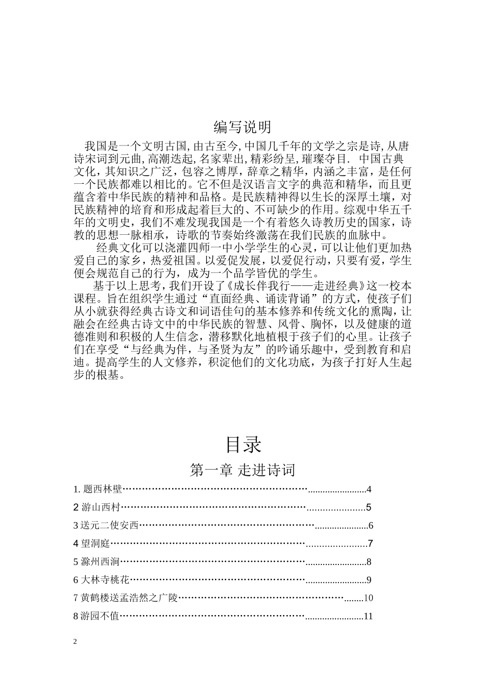 古诗诵读中年级校本教材(好用)_第2页