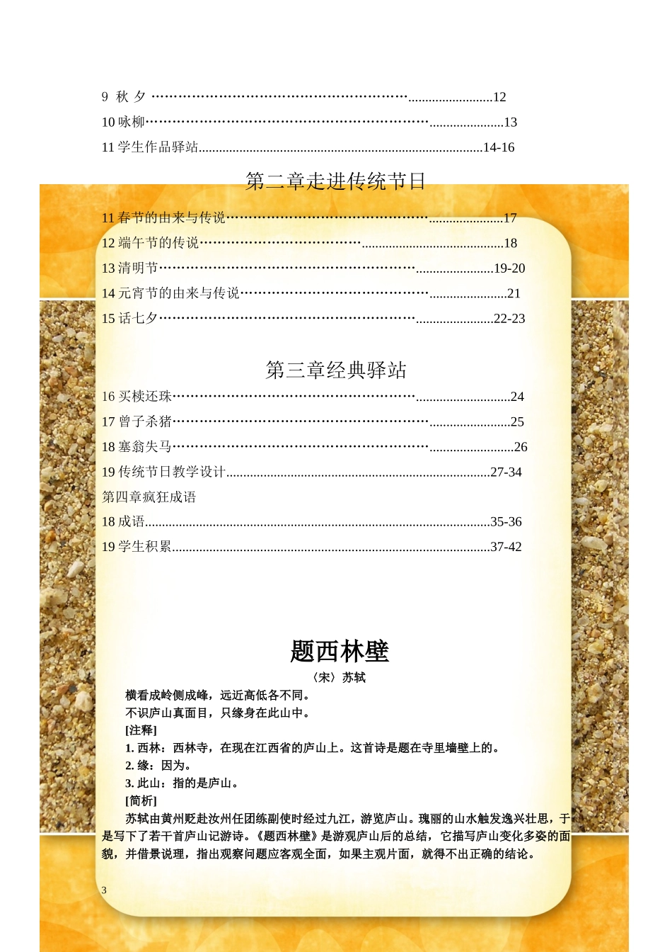 古诗诵读中年级校本教材(好用)_第3页