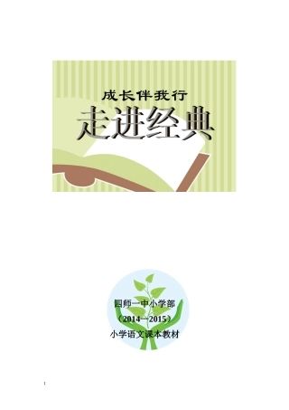 古诗诵读中年级校本教材(好用)