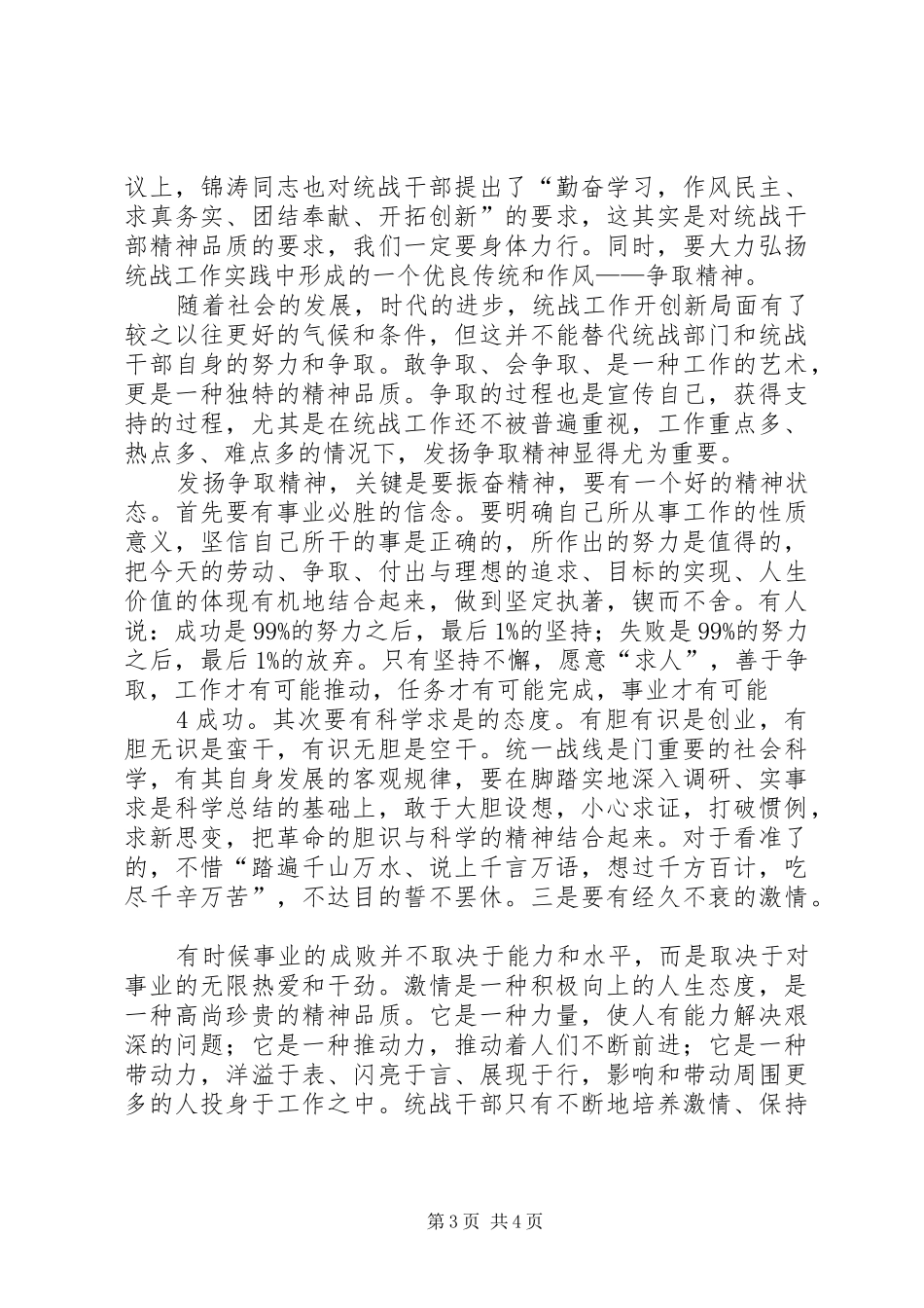 学习统战工作会议心得体会1_第3页