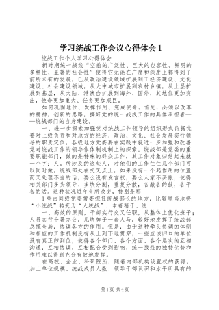 学习统战工作会议心得体会1